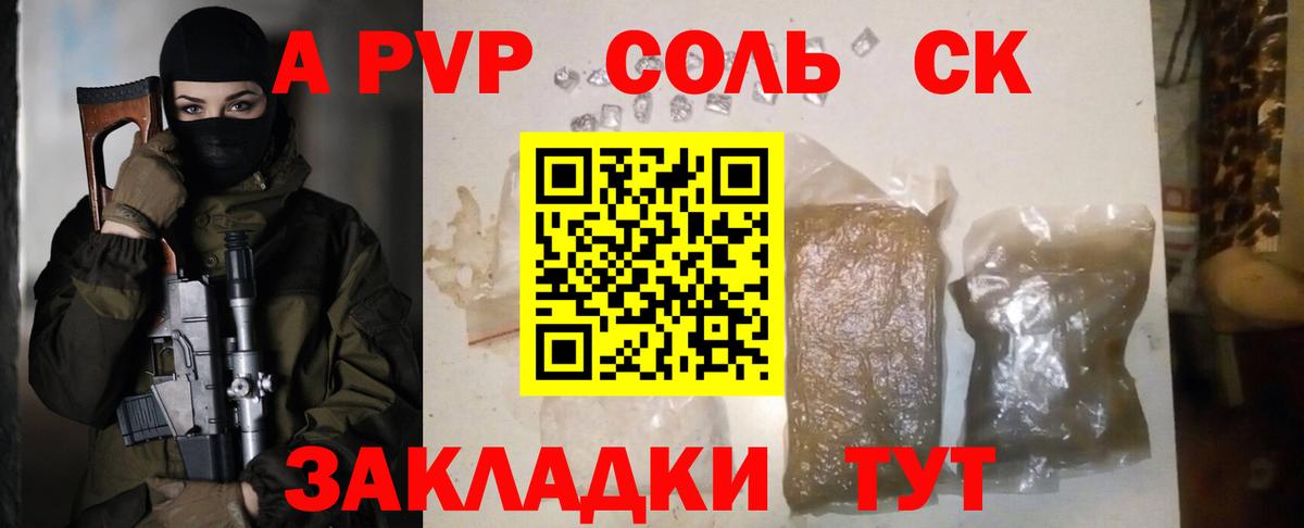 А ПВП VHQ  A PVP мука  Обнинск  Вход с VPN 