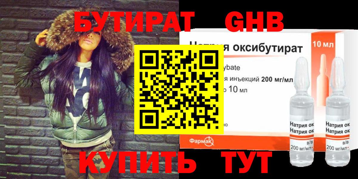 БУТИРАТ бутик  Вход с VPN  Обнинск 