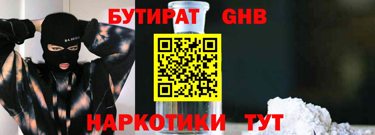 Бутират вода Обнинск