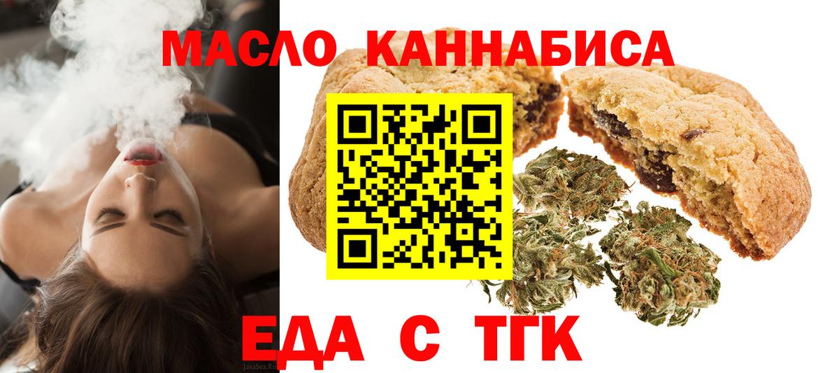 Еда ТГК марихуана Обнинск