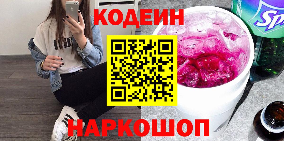 Codein Purple Drank Обнинск