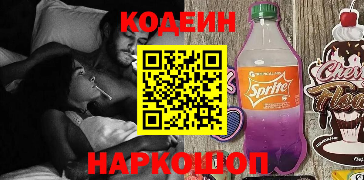 Codein напиток Lean (лин)  Вход с VPN  Обнинск  Кодеиновый сироп Lean Purple Drank 