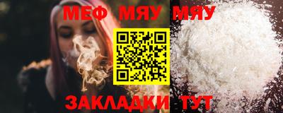мяу мяу мука Шебекино