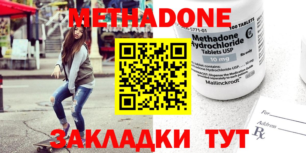 Метадон белоснежный  Вход с VPN  Обнинск  Метадон кристалл 